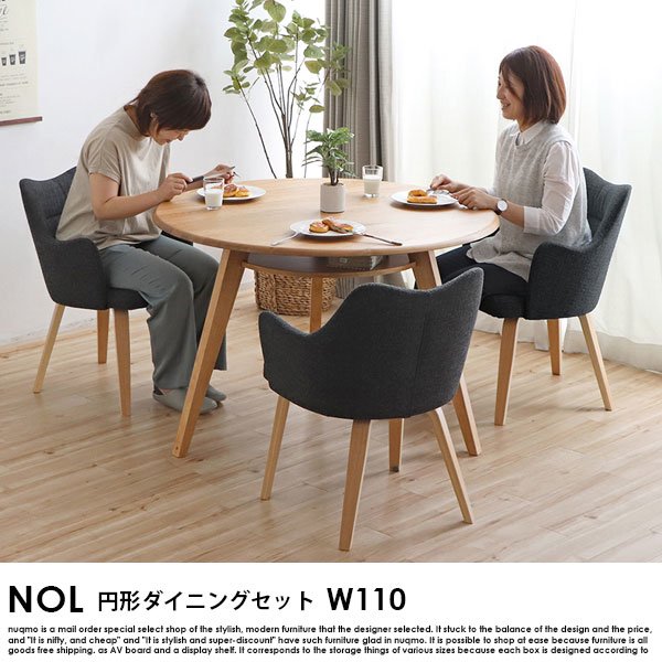 北欧デザイン円形ダイニングテーブルセット NOL【ノイル】4点セット