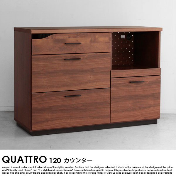 【完成品】QUATTRO【クアトロ】 120カウンターの商品写真