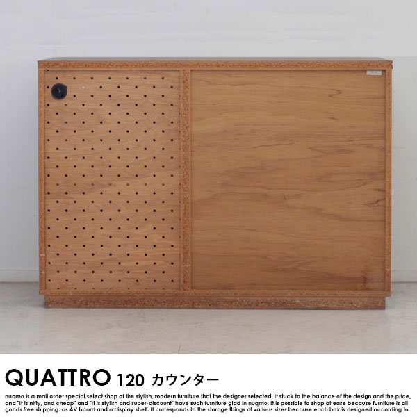 【完成品】QUATTRO【クアトロ】 120カウンター の商品写真その5