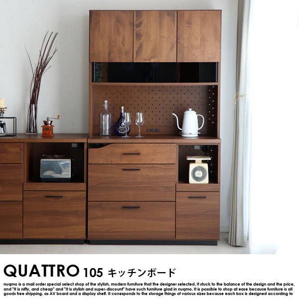 【完成品】QUATTRO【クアトロ】 キッチンボード105の商品写真大