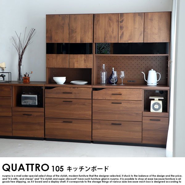 【完成品】QUATTRO【クアトロ】 キッチンボード（食器棚）105 の商品写真その11