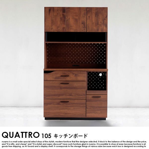 【完成品】QUATTRO【クアトロ】 キッチンボード（食器棚）105の商品写真