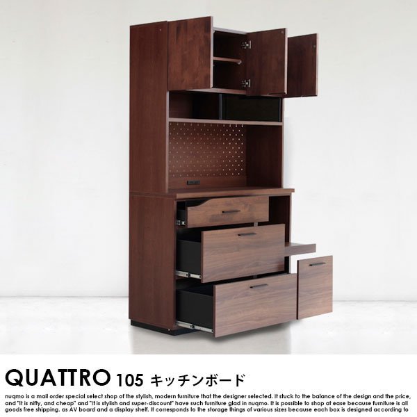 【完成品】QUATTRO【クアトロ】 キッチンボード（食器棚）105 の商品写真その3
