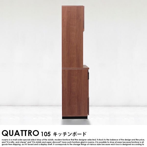 【完成品】QUATTRO【クアトロ】 キッチンボード105 の商品写真その4
