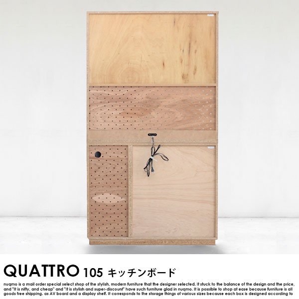【完成品】QUATTRO【クアトロ】 キッチンボード105 の商品写真その5