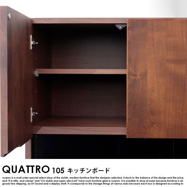 【完成品】QUATTRO【クアトロ】 キッチンボード（食器棚）105 の商品写真その7
