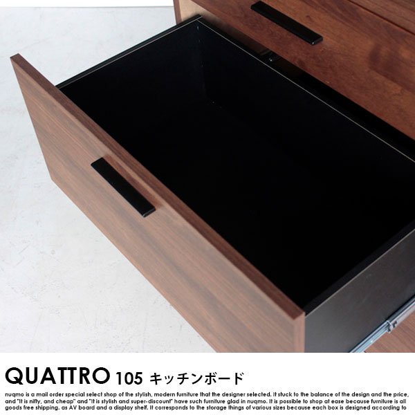 【完成品】QUATTRO【クアトロ】 キッチンボード105 の商品写真その9