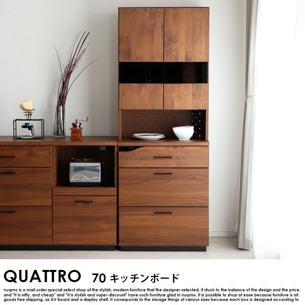 【完成品】QUATTRO【クアトロ】 キッチンボード70の商品写真大