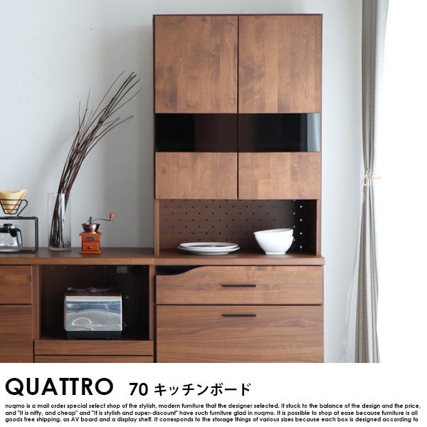 完成品】QUATTRO【クアトロ】 キッチンボード（食器棚）70 - ソファ