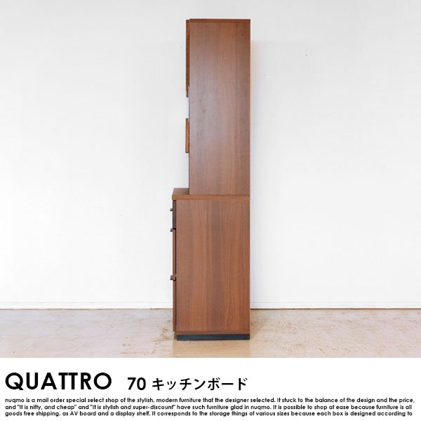 【完成品】QUATTRO【クアトロ】 キッチンボード70 の商品写真その3