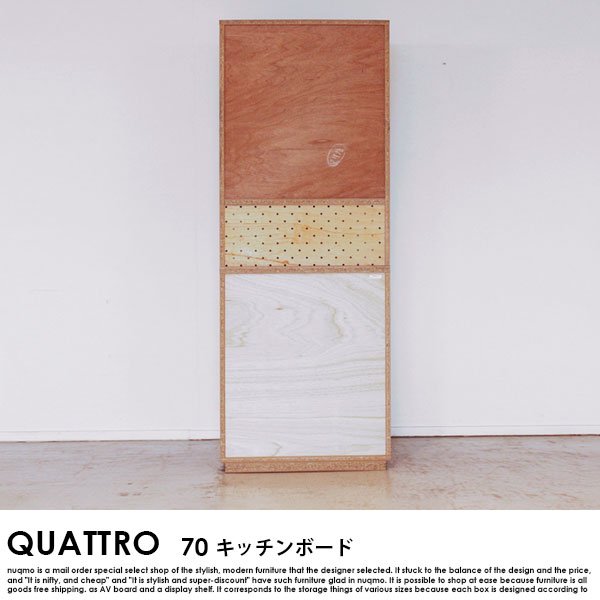 【完成品】QUATTRO【クアトロ】 キッチンボード70 の商品写真その4