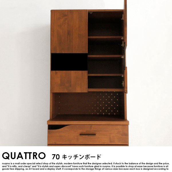 【完成品】QUATTRO【クアトロ】 キッチンボード70 の商品写真その5