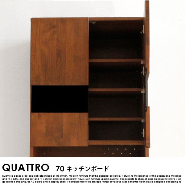 【完成品】QUATTRO【クアトロ】 キッチンボード（食器棚）70の商品写真