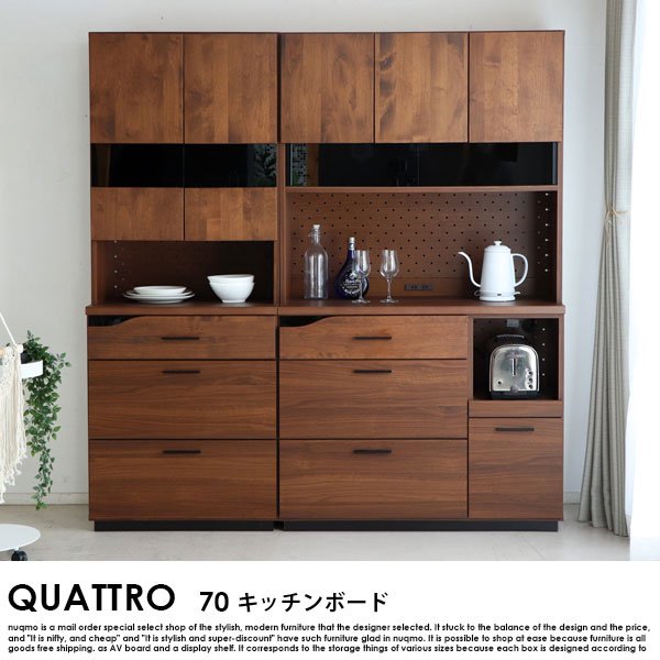 【完成品】QUATTRO【クアトロ】 キッチンボード70 の商品写真その9