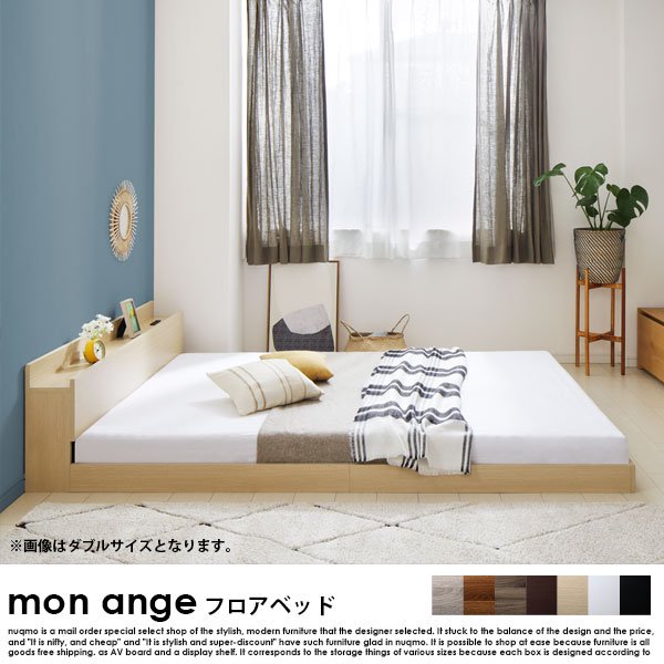 フロアベッド mon ange【モナンジェ】ベッドフレームのみ セミダブル の商品写真その2
