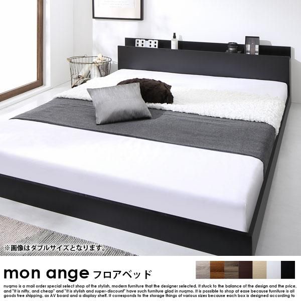 フロアベッド mon ange【モナンジェ】ベッドフレームのみ ダブル フロアベッド mon ange【モナンジェ】ベッドフレームのみ ダブル