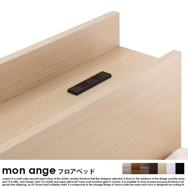 フロアベッド mon ange【モナンジェ】ベッドフレームのみ ダブル フロアベッド mon ange【モナンジェ】ベッドフレームのみ ダブル