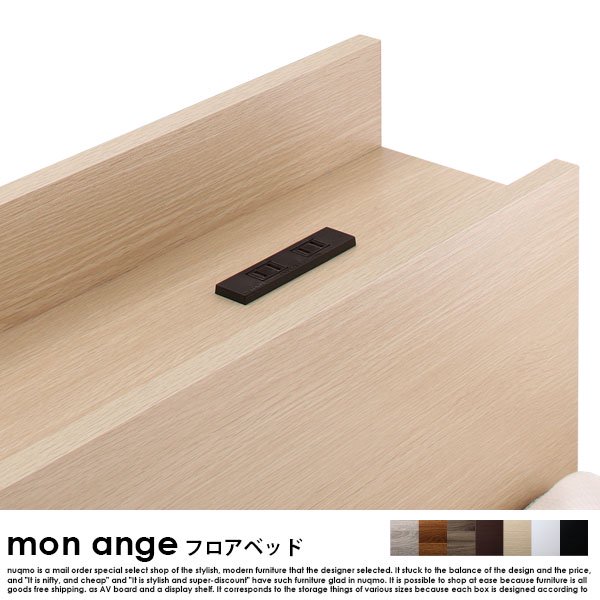 フロアベッド mon ange【モナンジェ】ゾーンコイルマットレス付 シングルの商品写真