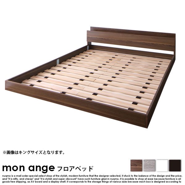 棚・コンセント付きフロアベッド mon ange モナンジェ スタンダード