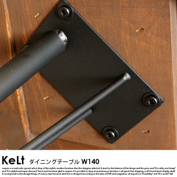 古木風ダイニングテーブル KeLt【ケルト】W140 の商品写真その5