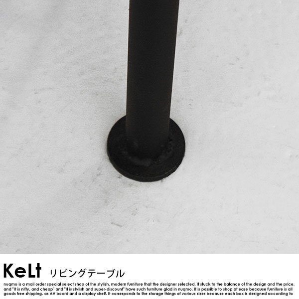 古木風リビングテーブル KeLt【ケルト】 の商品写真その5