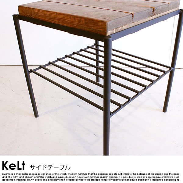 古木風サイドテーブル KeLt【ケルト】 の商品写真その2