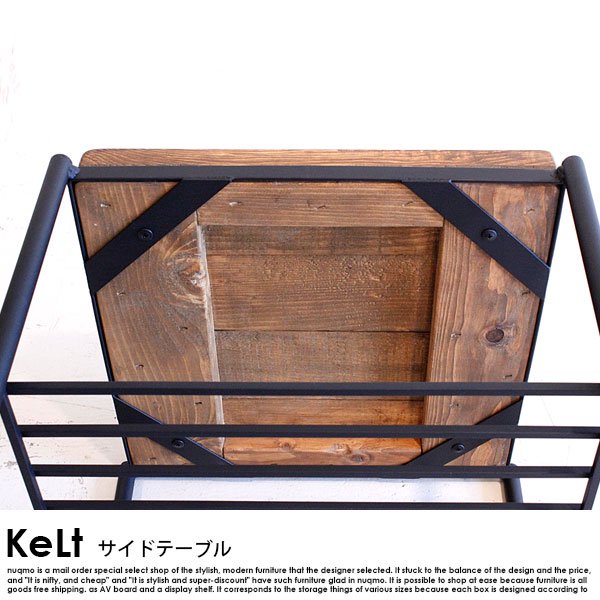 古木風サイドテーブル KeLt【ケルト】 の商品写真その3