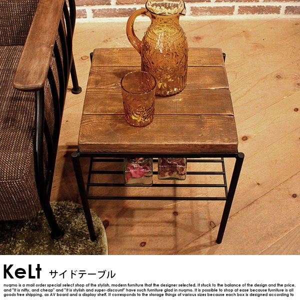古木風サイドテーブル KeLt【ケルト】 の商品写真その5