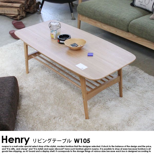 北欧スタイルのリビングテーブル Henry【ヘンリー】 の商品写真その2