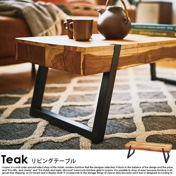 リビングテーブル Teak【チーク】の商品写真