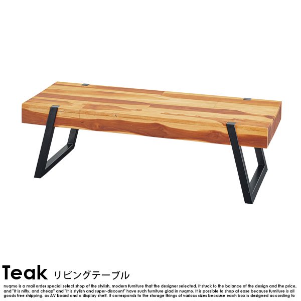 リビングテーブル Teak【チーク】 の商品写真その5