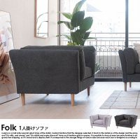 デザインソファ Folk【フォの商品写真