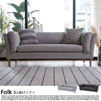 デザインソファ Folk【フォーク】3人掛けソファ - ソファ・ベッド通販 