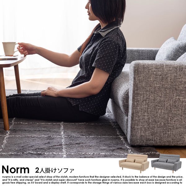 高さが変えられる、2人掛けソファ Norm【ノルム】の商品写真