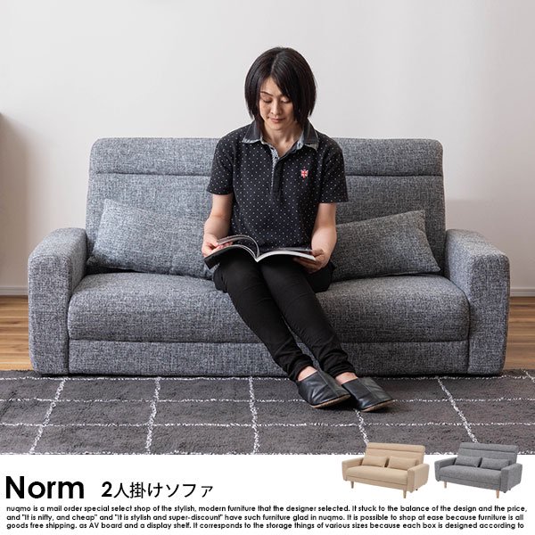 高さが変えられる、2人掛けソファ Norm【ノルム】 - ソファ・ベッド