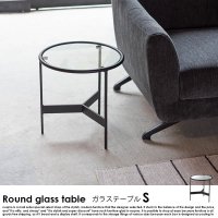 モダンなラウンドガラステーブルの商品写真