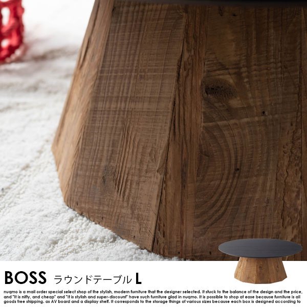 古材テーブル BOSS【ボス】ラウンドテーブルL - ソファ・ベッド通販