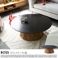  古材テーブル BOSS【ボス】ラウンドテーブルL