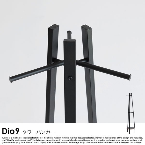 Dio9シリーズ タワーハンガー の商品写真その8