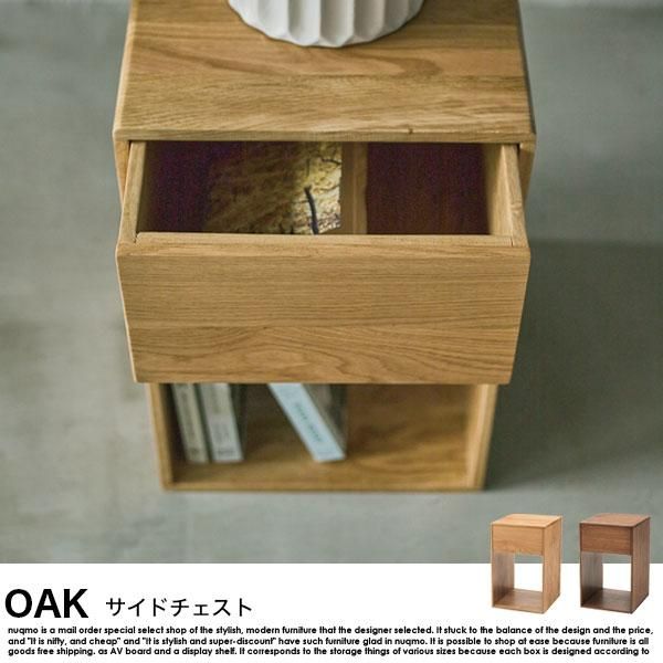 モチノキサイドテーブル　オブジェ台　最終値下げ 木目が美しい OAK【オーク】 サイドチェスト - ソファ・ベッド
