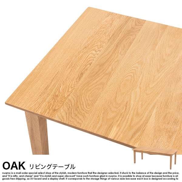 OAK【オーク】リビングテーブル の商品写真その5