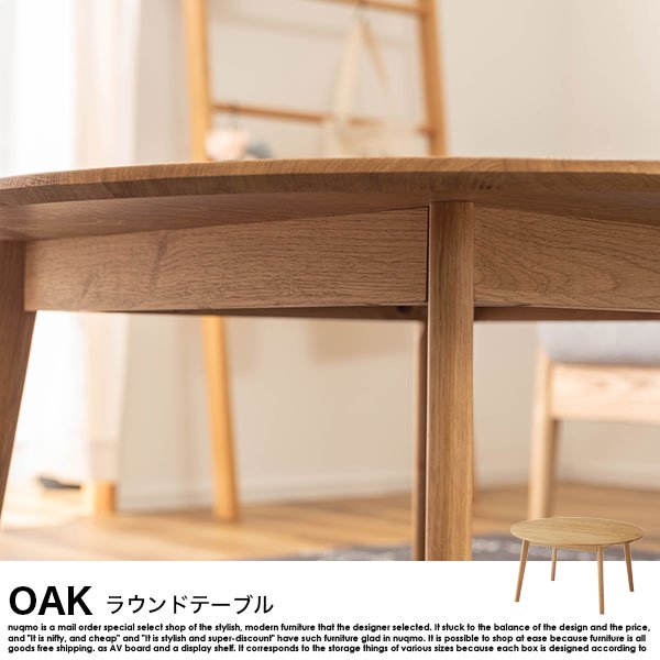 OAK【オーク】ラウンドテーブル の商品写真その2