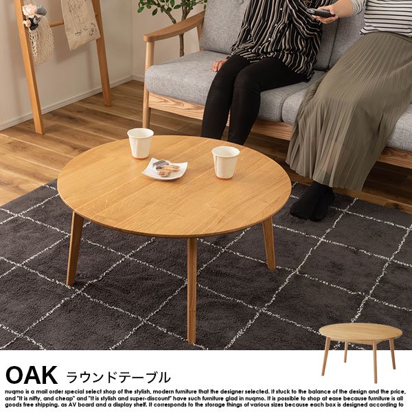 OAK【オーク】ラウンドテーブル の商品写真その4
