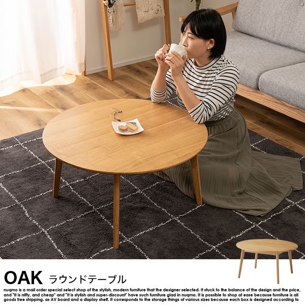 OAK【オーク】ラウンドテーブル の商品写真その5