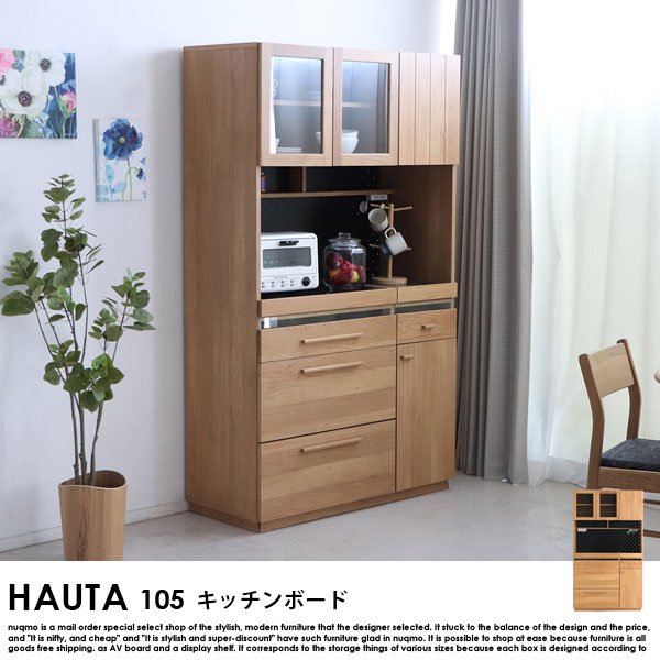 【完成品】HAUTA【ハウタ】 キッチンボード（食器棚）105の商品写真その1