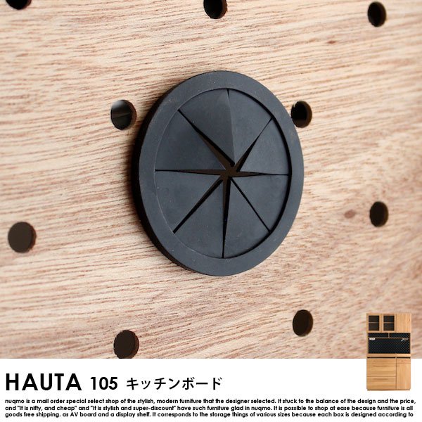 【完成品】HAUTA【ハウタ】 キッチンボード105 の商品写真その10