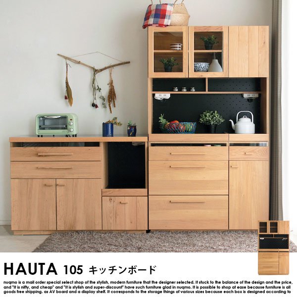 東馬 レビュー特典 キッチンボード HAUTA HT 105KB 食器棚 幅105cm