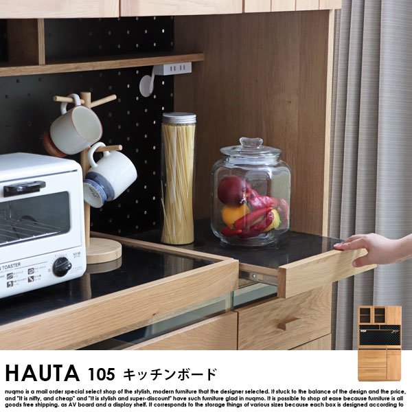 【完成品】HAUTA【ハウタ】 キッチンボード（食器棚）105 の商品写真その4