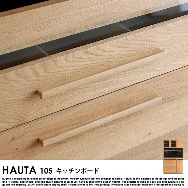 【完成品】HAUTA【ハウタ】 キッチンボード（食器棚）105 の商品写真その8