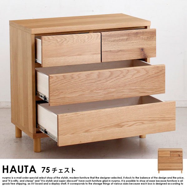 完成品】HAUTA【ハウタ】 75チェスト - ソファ・ベッド通販 nuqmo 